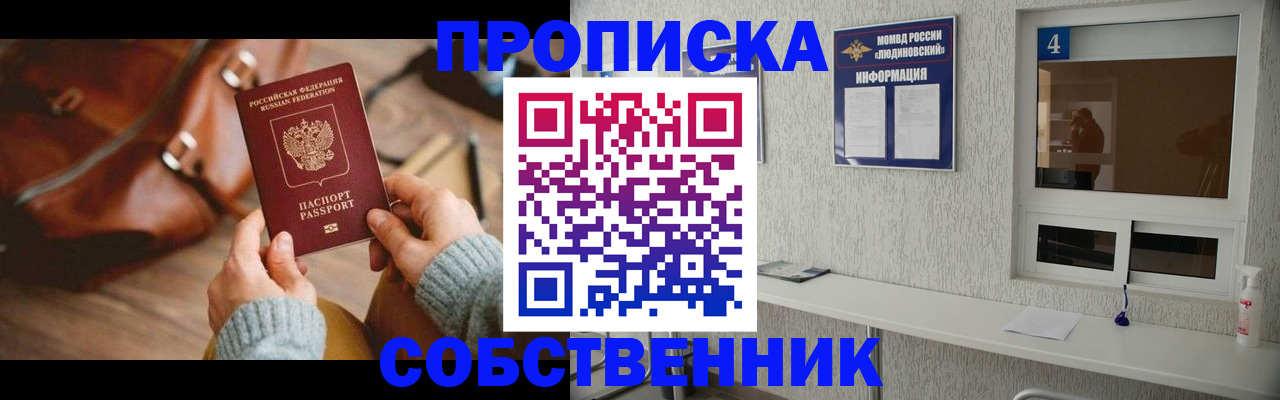 прописка регистрация в Бийске