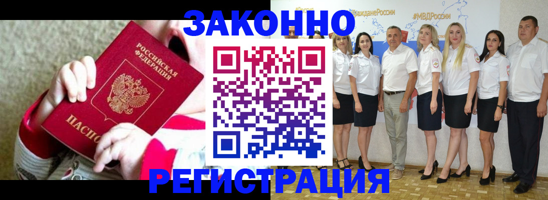 временная регистрация недорого в Бийске