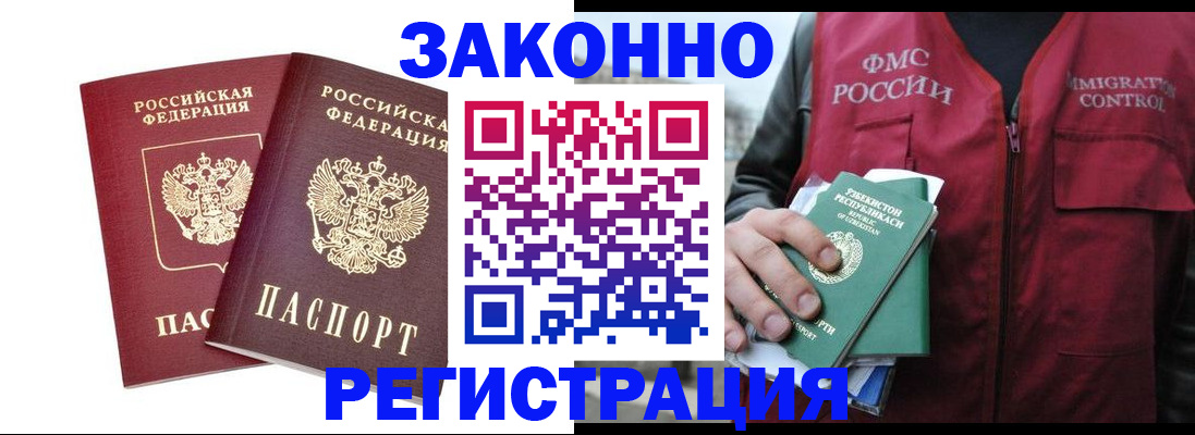 прописка штамп в Бийске