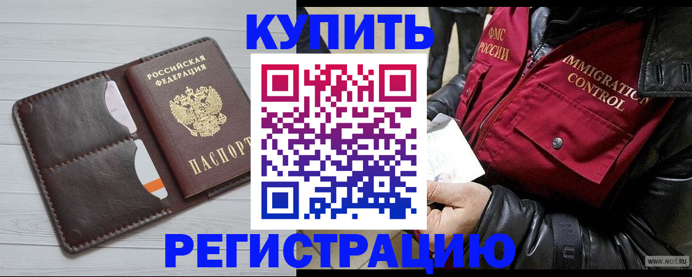 прописка в квартире в Бийске