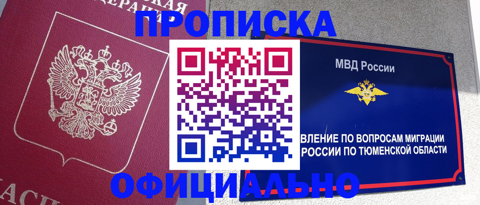 миграционный учет в Бийске