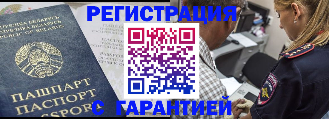 прописка ребенка в Бийске