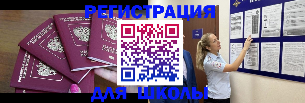 временная регистрация в Бийске